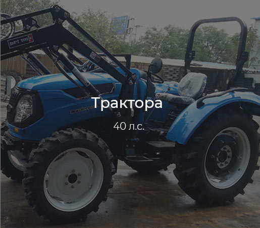 Трактора