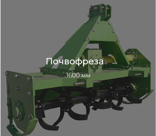 Почвофреза